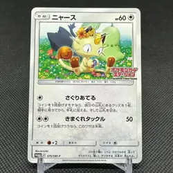 Meowth 375/SM-P Promo Station event participation Japanese Pokemon Card #3F6B - Image 1
