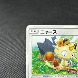 Meowth 375/SM-P Promo Station event participation Japanese Pokemon Card #3F6B - Image 3