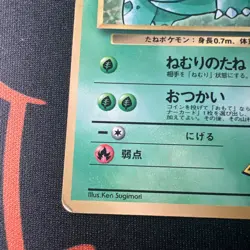 Erika's Bulbasaur No.001 Pokemon Japanese 1998 CoroCoro Promo HP - Image 4