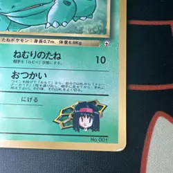 Erika's Bulbasaur No.001 Pokemon Japanese 1998 CoroCoro Promo HP - Image 5