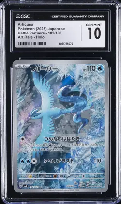 2025 POKEMON JPN BATTLE PARTNERS ART RARE HOLO #102 ARTICUNO CGC 10 GEM MINT - Image 1