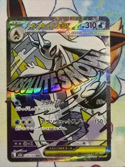 Mega Froslass ex MA 224/193 MEGA Dream ex M2a Pokemon Card Japanese - Image 1