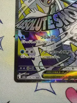 Mega Froslass ex MA 224/193 MEGA Dream ex M2a Pokemon Card Japanese - Image 5
