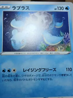 LP Lapras 023/172 s12a VSTAR Universe Non Holo Pokemon Card Japanese - Image 4