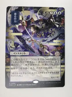 Force of Will (JP Alternate Art) Secrets of Strixhaven: Mystical Archive Regular - Image 1