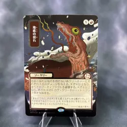 Subterranean Tremors (JP Alternate Art) (Silver Scroll Foil) Secrets of... - Image 1