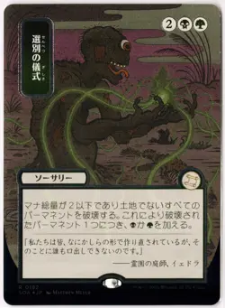 Culling Ritual (JP Alternate Art) (Silver Scroll Foil) MTG Secrets of Strixhaven - Image 1