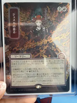 NEAR MINT - Jeska's Will (JP Alternate Art) (Silver Scroll Foil) - SOA - Image 1