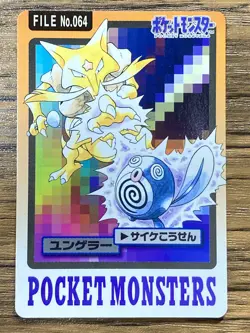 Pokemon Carddass Card Abra, Kadabra, Alakazam Bandai Pocket Monsters 1997 Japan - Image 2