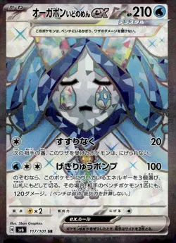 Wellspring Mask Ogerpon ex Super Rare SV6: Transformation Mask 117/101 Japanese - Image 1