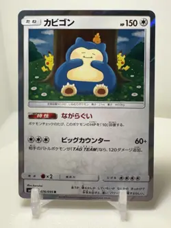 Pokemon Snorlax TCG Card 076/095 R SM10 2019 Japanese Holo Rare NM - Image 1
