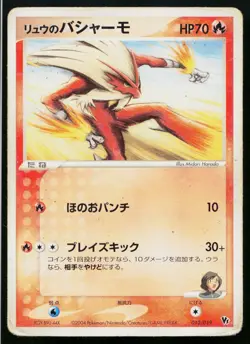 Rafe's Blaziken 012/019 Movie VS Pack Deoxys Pokemon Japanese Heavily Played - Image 1