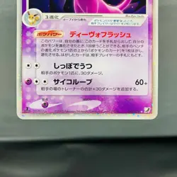 Swirl (EX) Espeon ex 041/106 Unseen Forces 1st ED 2005 Japanese Pokemon Card - Image 4