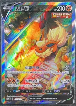Pokemon TCG Chinese Sword & Shield CS4aC 137 SR Flareon V Holo Alt Art Card - Image 1