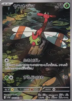 Yanma 064/063 Art Rare Hot Air Arena Pokemon Japanese Near Mint - Image 1