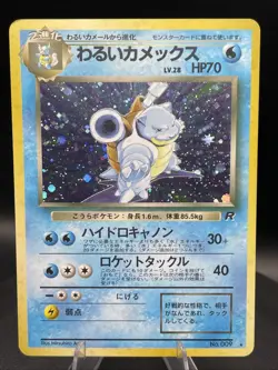 [LP+/NM-] Dark Blastoise Pokemon Card Japanese No.009 Team Rocket Vintage Holo - Image 1
