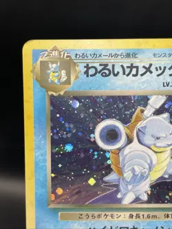 [LP+/NM-] Dark Blastoise Pokemon Card Japanese No.009 Team Rocket Vintage Holo - Image 3