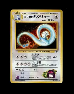 1998 PM Pokemon NEO GENESIS ERIKAS DRAGONAIR HOLO 148 RARE! LP - Image 1