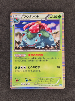 Venusaur Holo 1st Ed. 003/069 BW4 Dark Rush Pokemon Card Japanese LP - Image 1