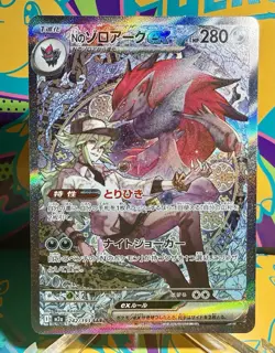 N's Zoroark 242/193 ex SAR MEGA Dream ex M2a Pokemon Card TCG 2025 NM - Image 1