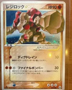 Regirock Gold Star 059/086 MIRAGE FOREST 2005 Japanese Pokemon Card - Image 1