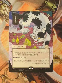 Culling the Weak (JP Alternate Art) - Secrets of Strixhaven: Mystical Archive-nm - Image 1
