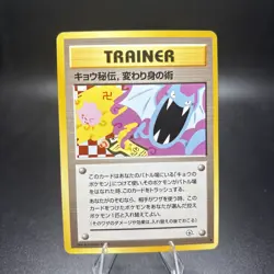 Koga’s Ninja Trick Gym Heroes Challenge Pokemon Trainer Japanese BANNED NM+ -j - Image 1