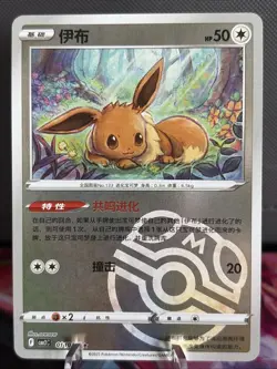 Eevee 0110/15 Master Ball Holo Chinese Gem Pack Vol 2 CBB2C Pokemon [US SELLER] - Image 1
