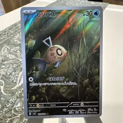 2024 Near Mint Pokemon Feebas AR 110/106 SV8 Super Electric Breaker Japanese - Image 1