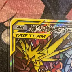 Pokemon Chinese Sun&Moon Moltres&Zapdos&Articuno CSM2cC 173 SR Ultra Full Art - Image 2