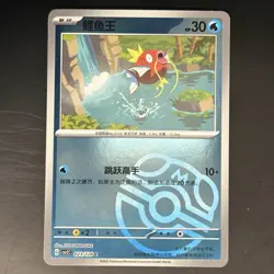 [US SELLER] Pokemon S-Chinese Magikarp Master Ball Holo CSV2C 023 C SV - Image 1