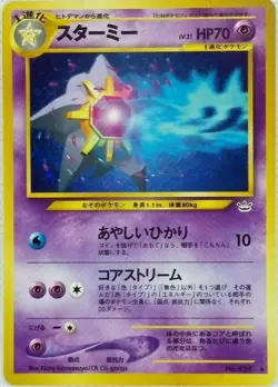 Starmie Pocket Monster Card Game Holo No.121 From Japanese Nintendo Rare F/S - Image 1