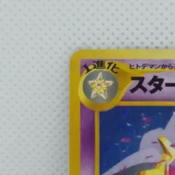 Starmie Pocket Monster Card Game Holo No.121 From Japanese Nintendo Rare F/S - Image 5
