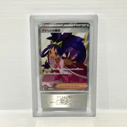 PSA ARS 10 - Iris's Fighting Spirit 121/100 Japanese - Graded Pokemon Card - Image 1
