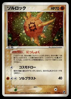 SOLROCK 036/053 HOLO RARE MIRACLE DESERT POKEMON JAPANESE - Image 1