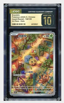 Pokemon Bramblin Award Round 130/129 CGC Pristine 10 Art Rare Holo Chinese 2025 - Image 1