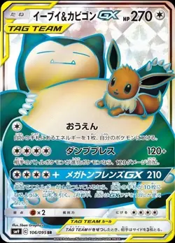 Eevee & Snorlax GX SR 106/095 SM9 Japanese Pokemon Card NM - Image 1
