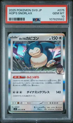 Hop's Snorlax 2025 Pokemon Japanese SV9-Battle Partners Japanese #075 PSA 10 - Image 1