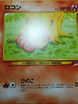 HP Pokemon TCG Neo Destiny #037 Vulpix Japanese - Image 5