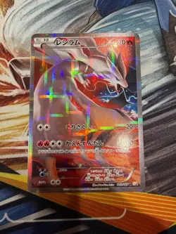 Reshiram 002/027 1st Edition CP2 Legendary Shine - Japanese Pokemon Card - 2015 - Image 1