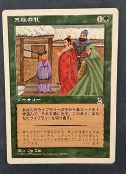 MTG JAPANESE PORTAL THREE KINGDOMS THREE VISITS LIGHT PLAYED P3K SORCERY #B - Image 1