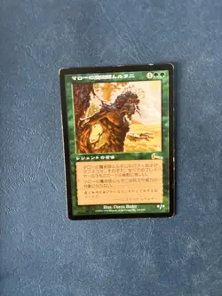 MTG JAPANESE URZA'S LEGACY MULTANI MARO SORCERER MAGIC THE GATHERING CREATURE - Image 3
