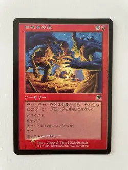 MTG JAPANESE FOIL ONSLAUGHT WAVE OF INDIFFERENCE NM MAGIC THE GATHERING COMMON - Image 3
