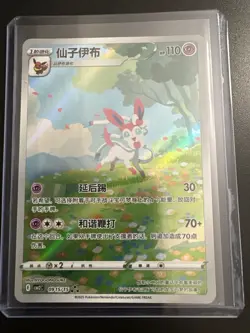 POKEMON TCG S-Chinese Gem Pack 2 CBB2C Sylveon 0915/15. NM - Image 1