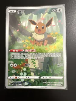 POKEMON TCG S-Chinese Gem Pack 2 CBB2C Eevee 0115/15. NM - Image 1
