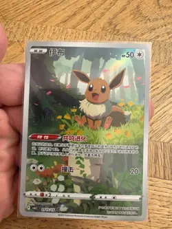 POKEMON TCG S-Chinese Gem Pack 2 CBB2C Eevee 0115/15. NM - Image 3