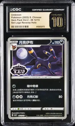 2025 POKEMON S. CHINESE GEM PACK VOL.2 #06 12/15 UMBREON CGC 10 PERFECT - Image 1