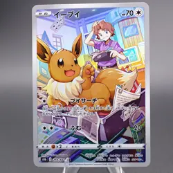 Eevee 210/184 Character Rare S8b: VMAX Climax Pokemon TCG NM - Image 1