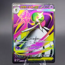 Mega Gardevoir ex 078/063 Super Rare m1S: Mega Symphonia Pokemon TCG NM - Image 1