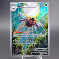 Ninjask 065/063 Art Rare m1S: Mega Symphonia Pokemon TCG NM - Image 1